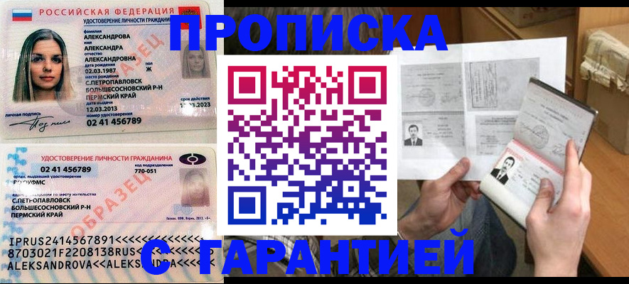 купить прописку в Челябинске