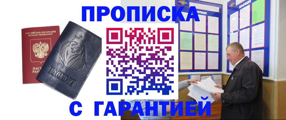 прописка поиск в Челябинске