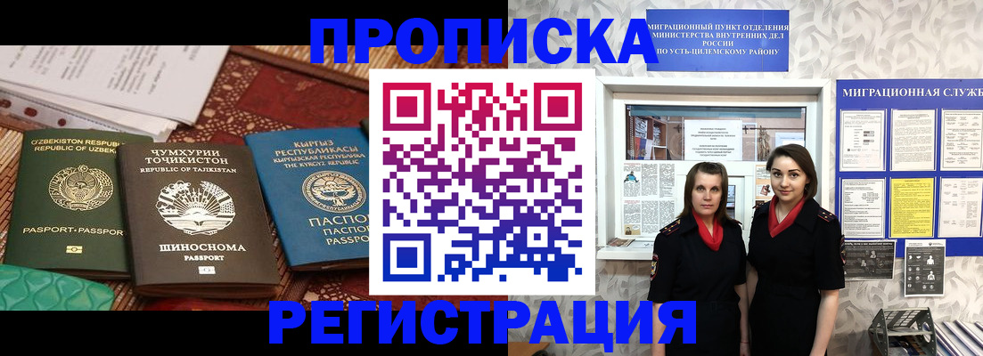 временная регистрация гарантия в Челябинске