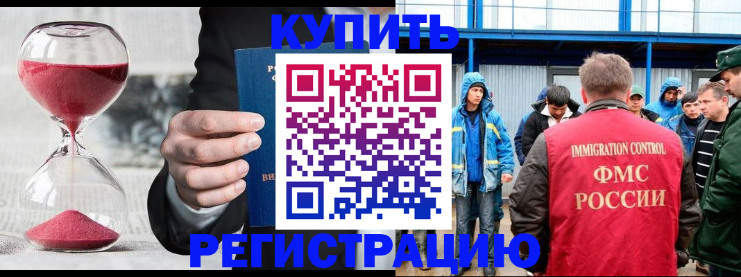 купить прописку в Челябинске